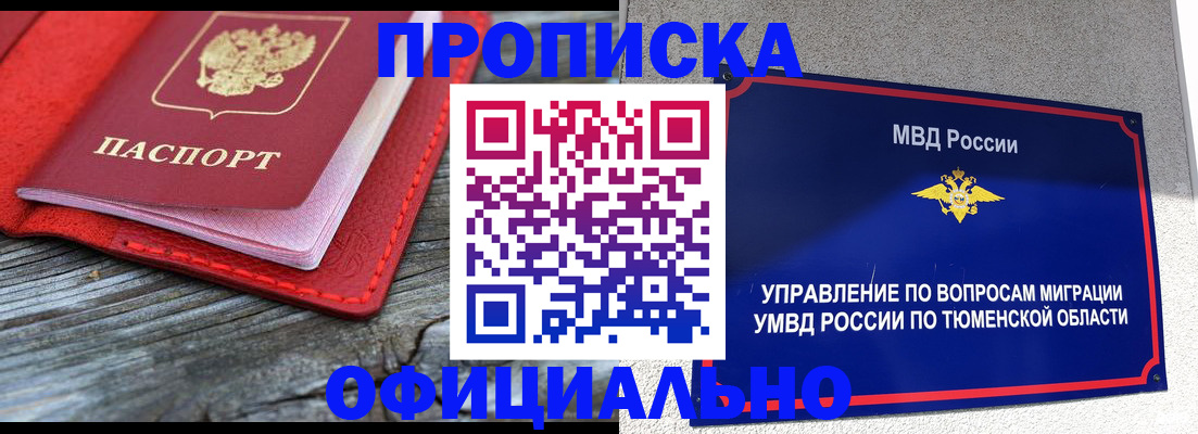 прописка законно в Приволжске